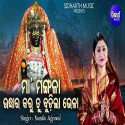 Maa Mangala Udhara Karu Tu